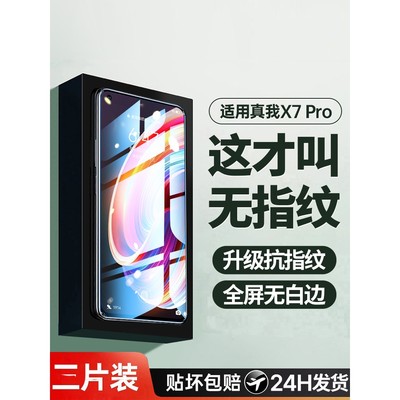 精菲适用于真我x7pro钢化膜x7手机膜的新款全屏覆盖高清防指纹oppo/realme/realmex7por防摔防爆无白边保护贴