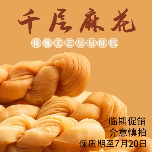 壹食无忧千层麻花散装250g独立包装酥脆非遗小零食办公室休闲小吃