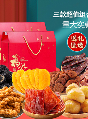 厦门壹食无忧零食大礼包3250g礼盒送礼长辈休闲食品大全混合果干