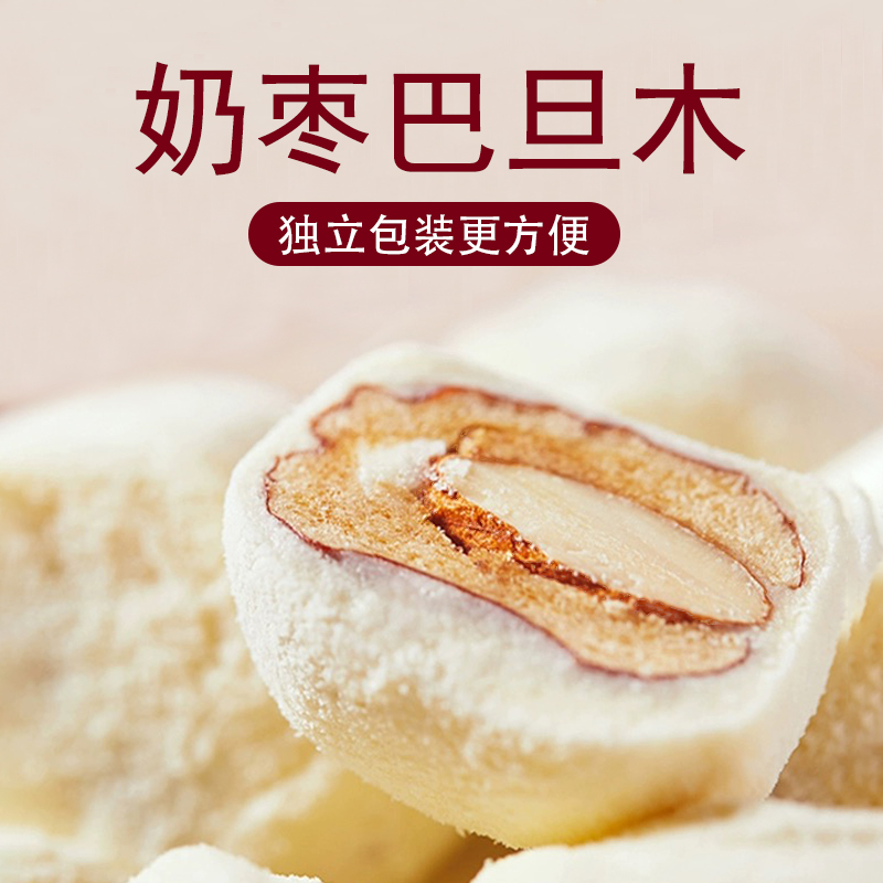 壹食无忧独立包装奶枣巴旦木无核红枣夹心杏仁休闲零食小吃奶芙枣