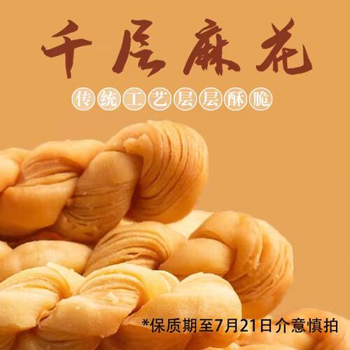 壹食无忧千层麻花散装250g独立包装酥脆非遗小零食办公室休闲小吃