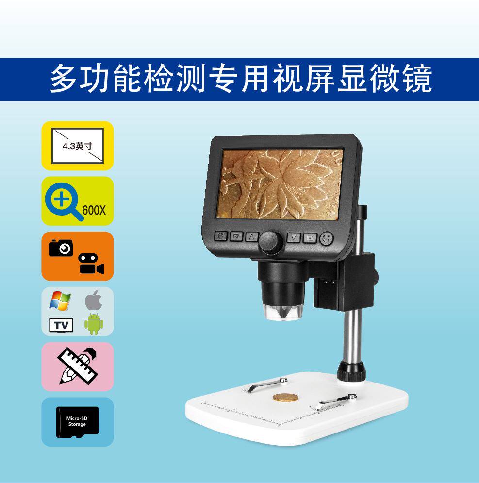 。1080P高清对焦电子微镜数码放大镜4.3寸大显屏带测量软件维修工使用感如何?