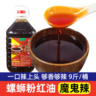 广西螺蛳粉辣椒油螺丝粉红油魔鬼辣特辣香辣红油商用开店专用辣油