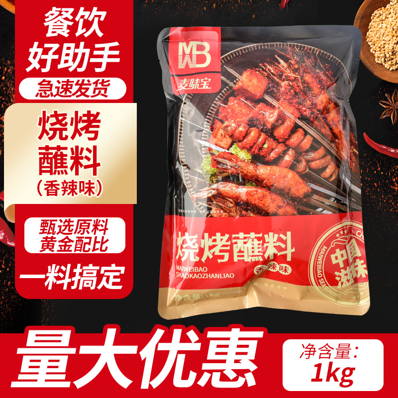 麦味宝烧烤蘸料1kg孜然家用