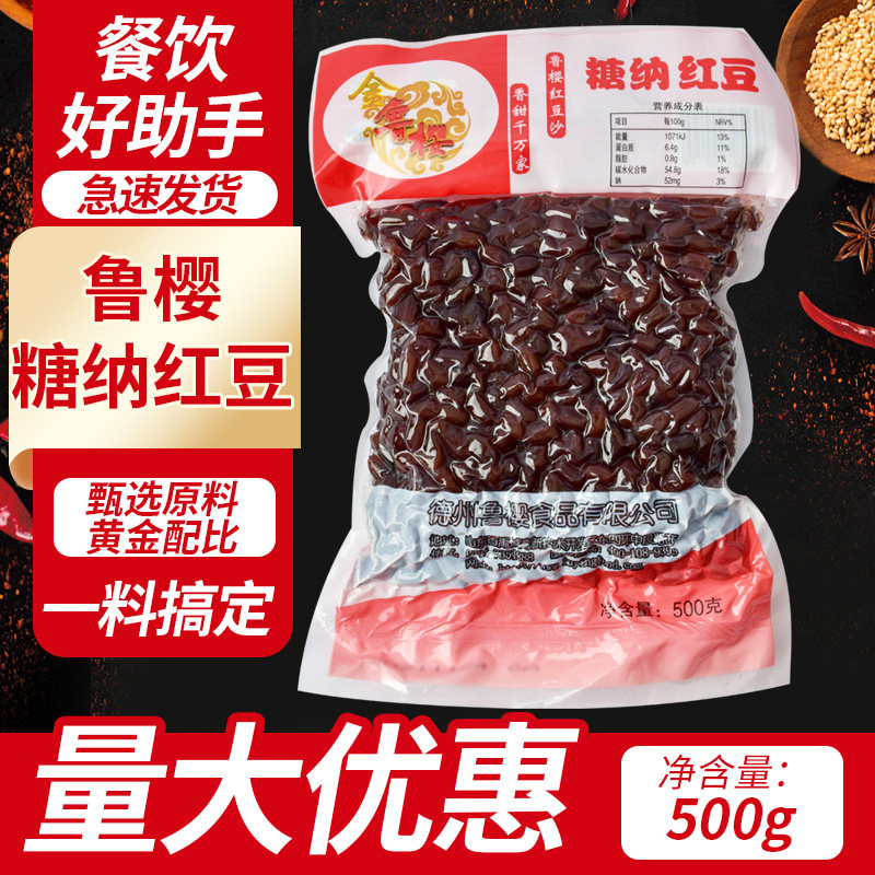 鲁樱糖纳红豆500g蜜豆沙馅料刨冰甜品即食芋圆奶茶店专用配料烘焙