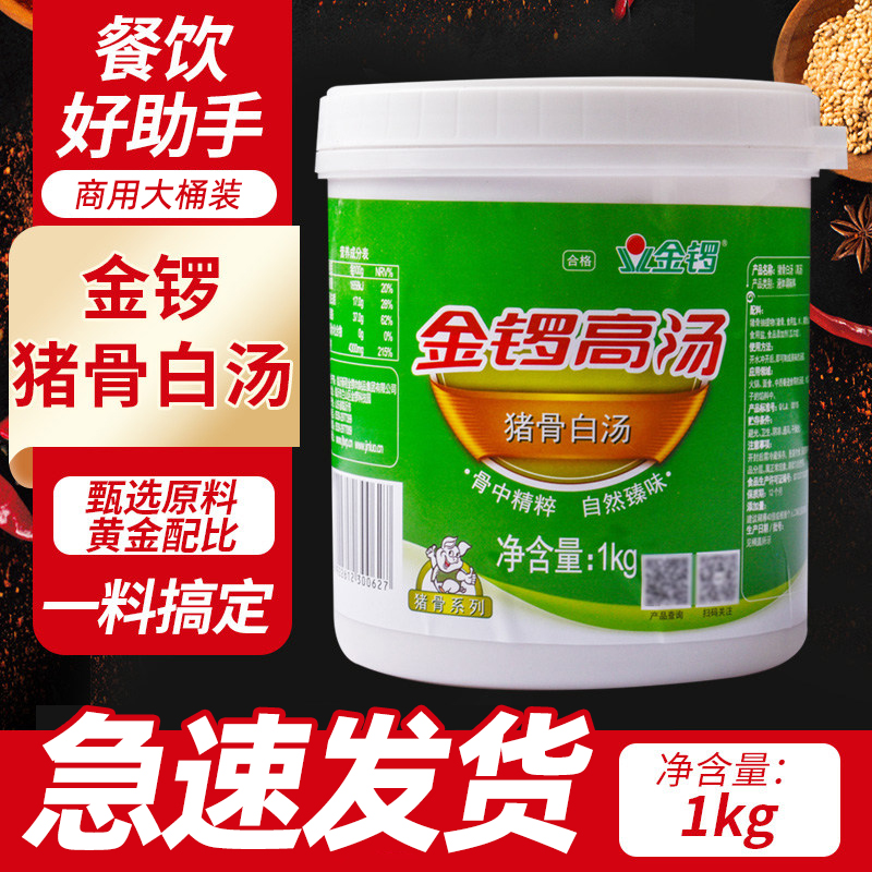 猪骨高汤金锣猪骨白汤1kg桶装