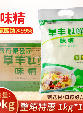 阜丰u鲜味精1kg*10袋整箱无盐谷氨酸钠味素大袋商用鸡精调料