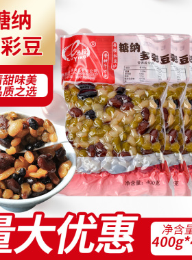 鲁樱唐纳多彩豆蜜豆商用冰粥刨冰酸奶红豆400g冷饮烘焙原料