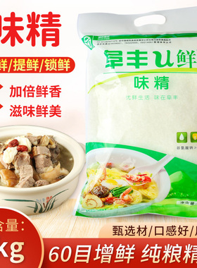 阜丰u鲜味精60目2kg家用调味料细味素粉大袋商用调料鸡精谷氨酸钠
