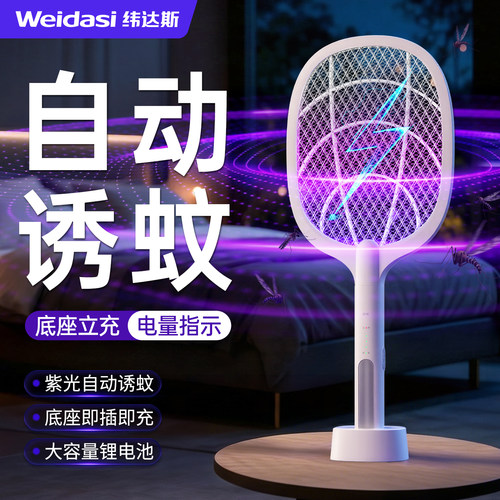 纬达斯电蚊拍家用充电式强力灭蚊