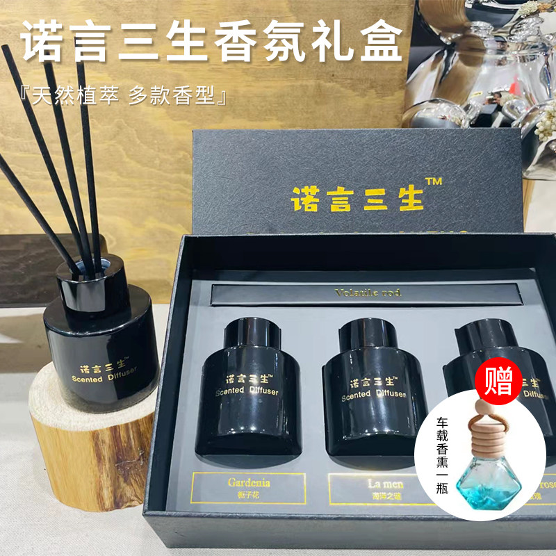 节日礼物诺言三生高档礼盒香薰送礼3种味道室内清香持久栀子花图片