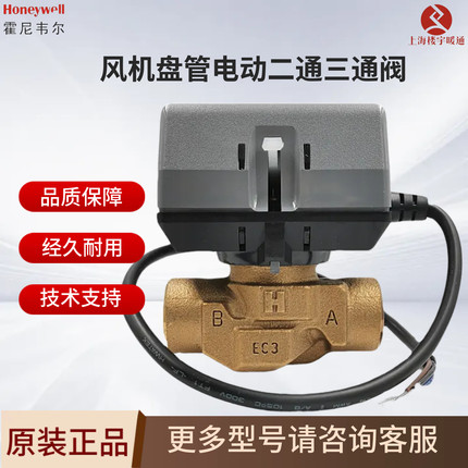 爆款霍尼韦尔VC6013  VC4013电动阀二通三通阀执行器透明阀芯扳手