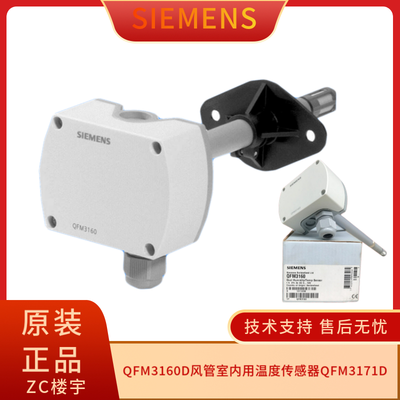 风管室内用温度传感器德国进口
