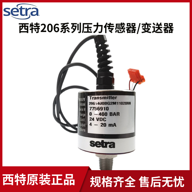 正品西特高精度压力传感变送器