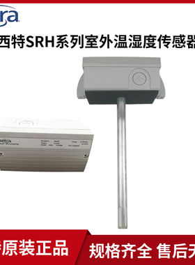 西特SRH13P011T3N室外风管空气温湿度传感器SRH12PW11T1N热敏壁挂