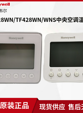 霍尼韦尔TF228WN/TF428WNS中央空调风积盘管温控器传感器面板开关