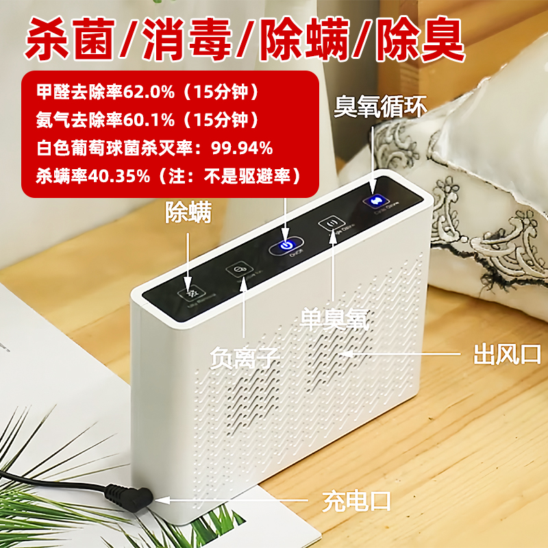 负离子除螨除甲醛多功能杀菌消毒空气净化机宠物除臭家用小臭氧器