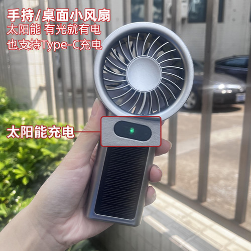 跨境专供太阳能手持风扇