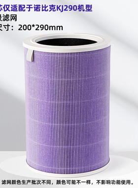 适配诺比克空气净化器过滤网J001J020J022KJ290 H11H13复合过滤芯
