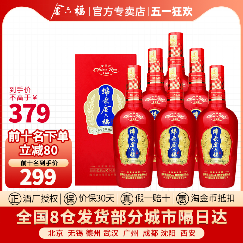 金六福白酒50度8兼香型婚宴喜酒500ML*6瓶百年红2014年生产老酒 酒类 白酒/调香白酒 原图主图