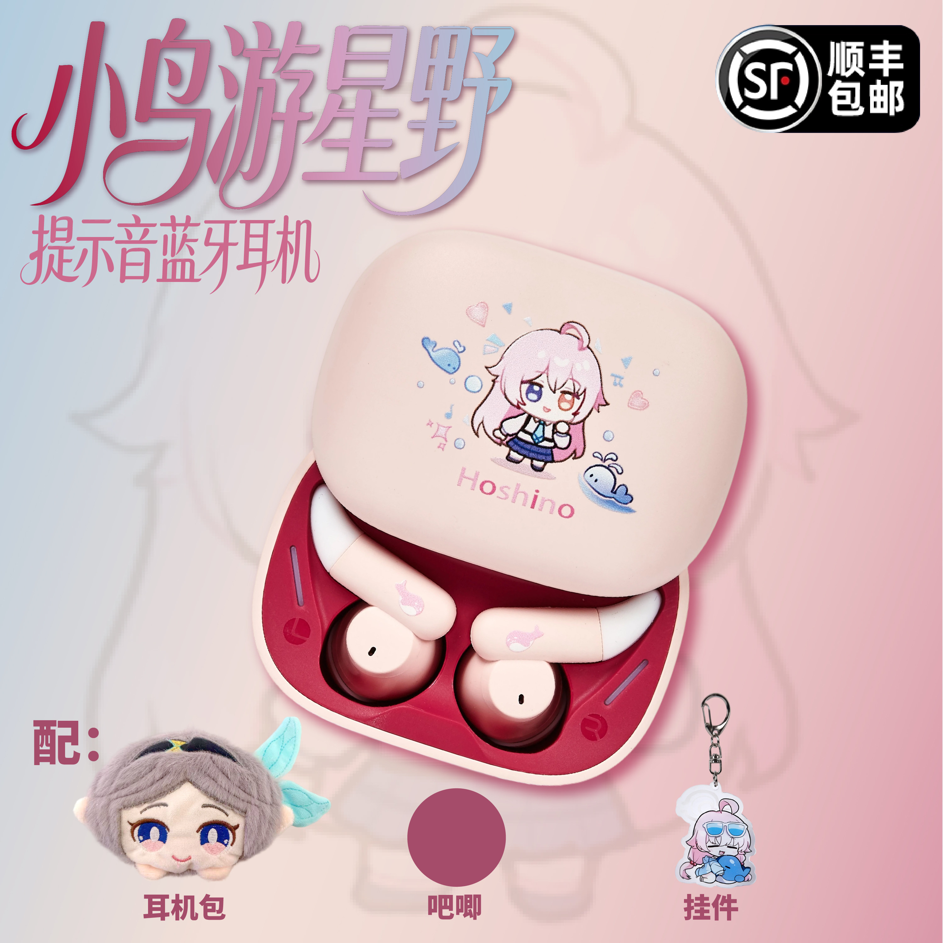 小鸟游星野周边联名款蓝牙耳机