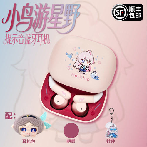 小鸟游星野周边联名款蓝牙耳机