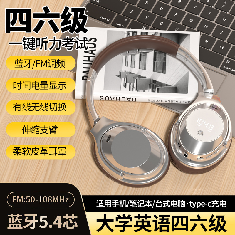 大学生英语四六级听力耳机无线头戴式专用可调频fm收音机复古有线