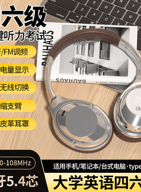 大学生英语四六级听力耳机无线头戴式专用可调频fm收音机复古有线
