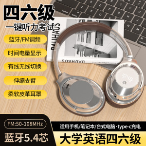 大学生英语四六级听力耳机无线头戴式专用可调频fm收音机复古有线