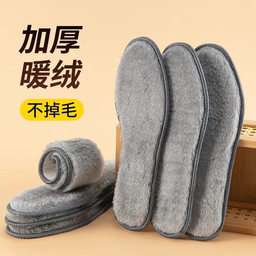 鞋垫冬季加绒加厚保暖鞋垫透气吸汗柔软舒适仿毛久站不冻脚鞋垫