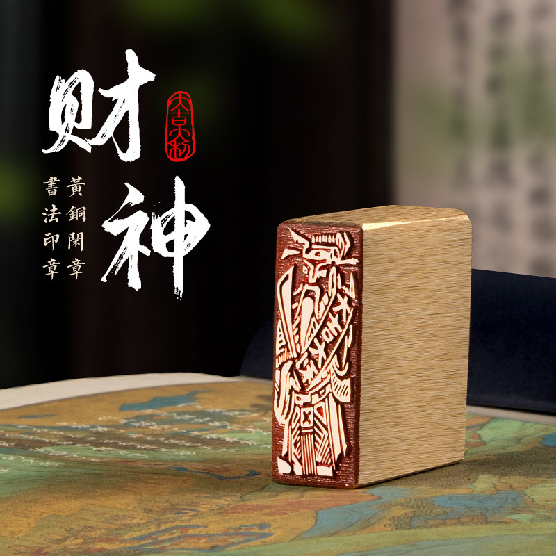 刻章黄铜印章定刻姓名字定做私人图片