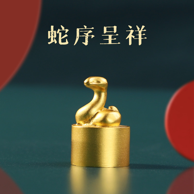 黄铜生肖蛇名字印章定刻私人书法盖章书画篆刻闲章国画定制刻章