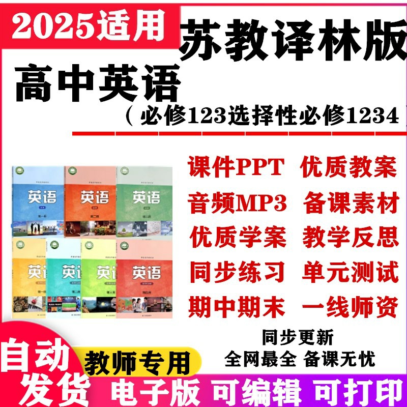 2025新改版 苏教译林版高中英语课件PPT教案音频MP3必修一二三选