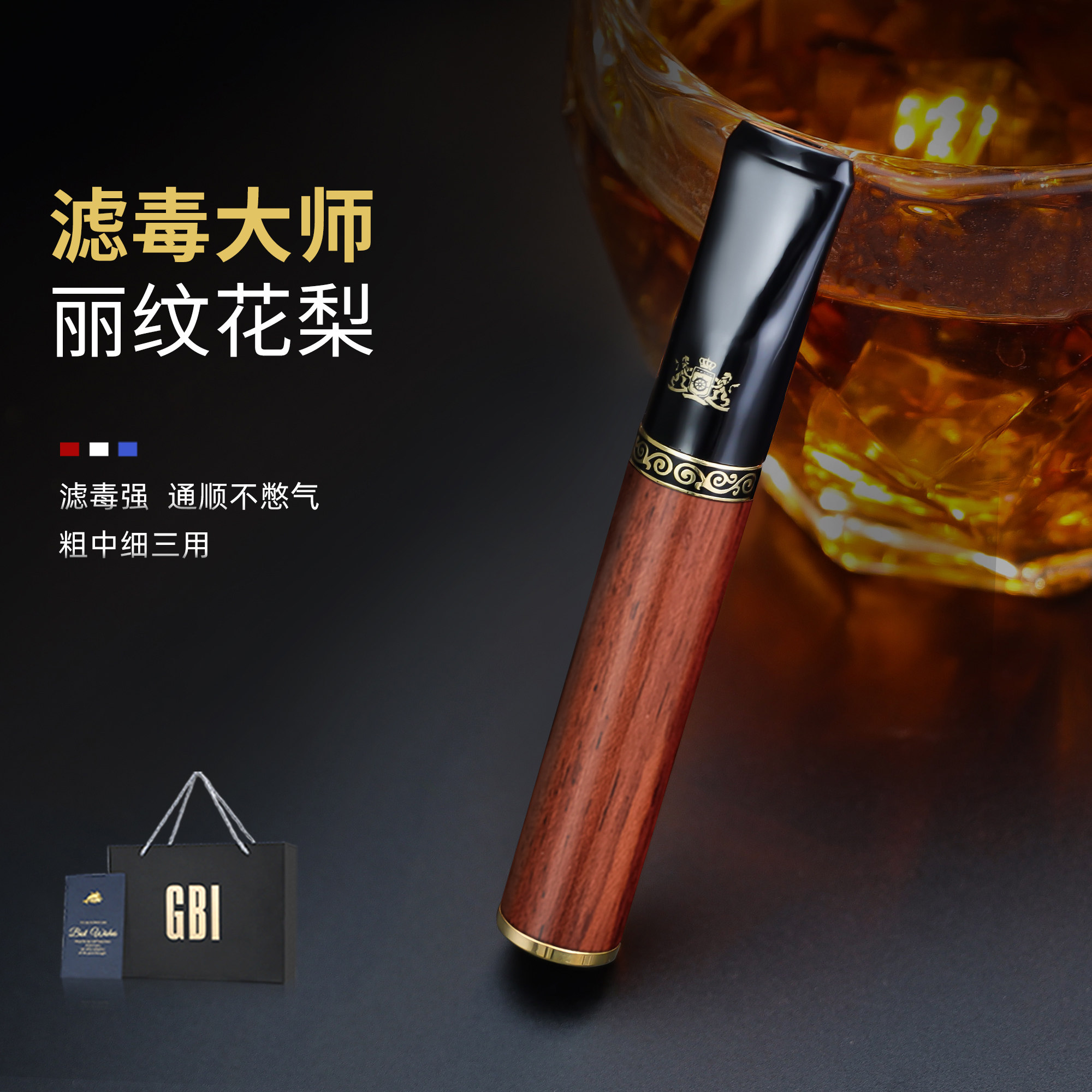 大船gbi实木烟嘴过滤器粗细两用三重过滤循环可清洗男士焦油滤嘴
