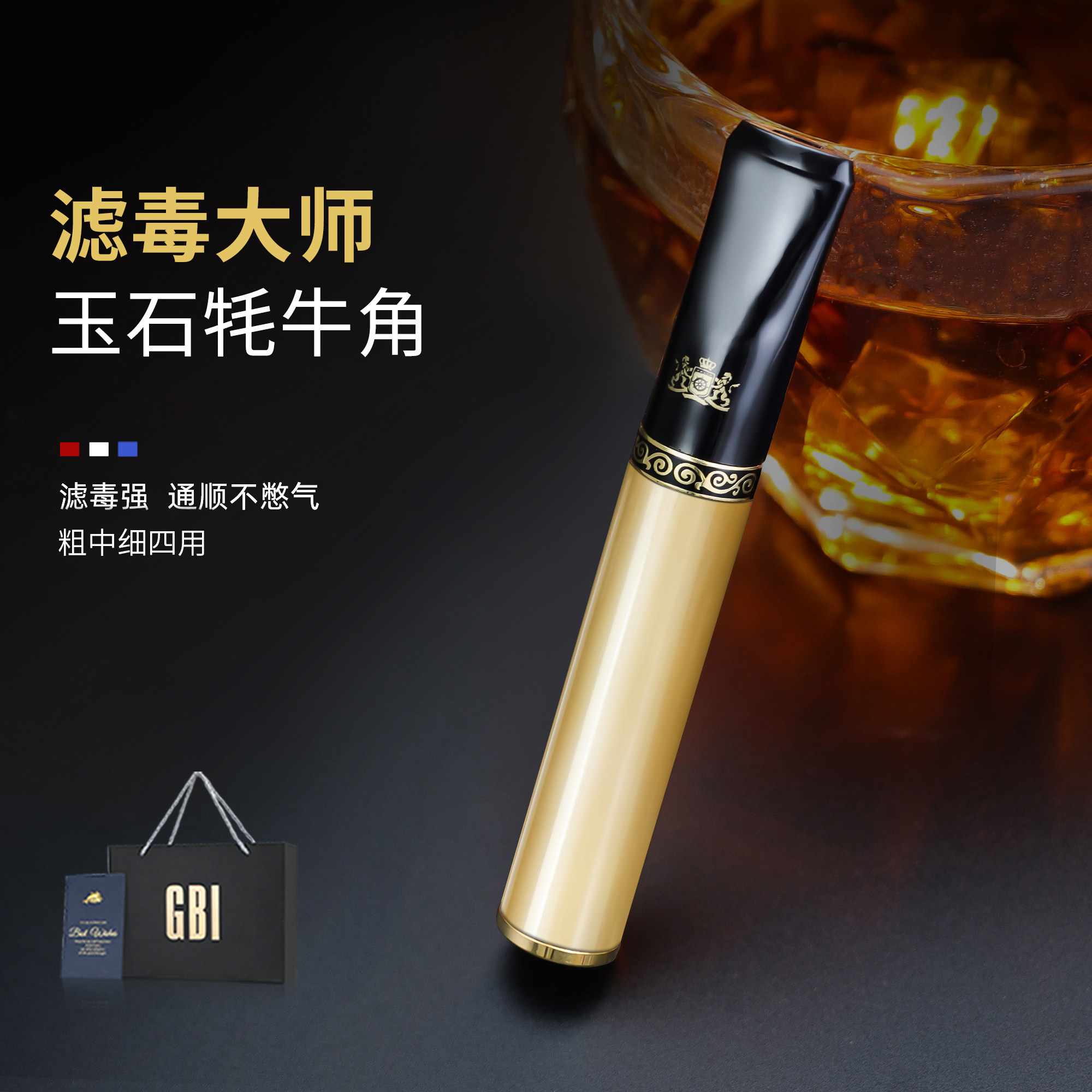 大船GBI牦牛角烟嘴过滤器粗中细三用循环可清洗四重过滤男士礼物
