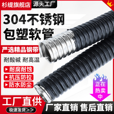 304不锈钢包塑穿线金属蛇皮软管波纹护线防鼠监控电线保护管套管