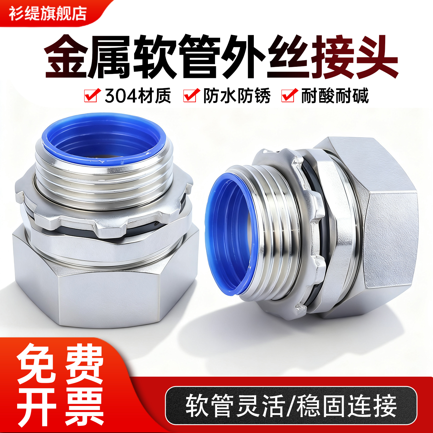 杉缇外螺纹304接头量大优惠