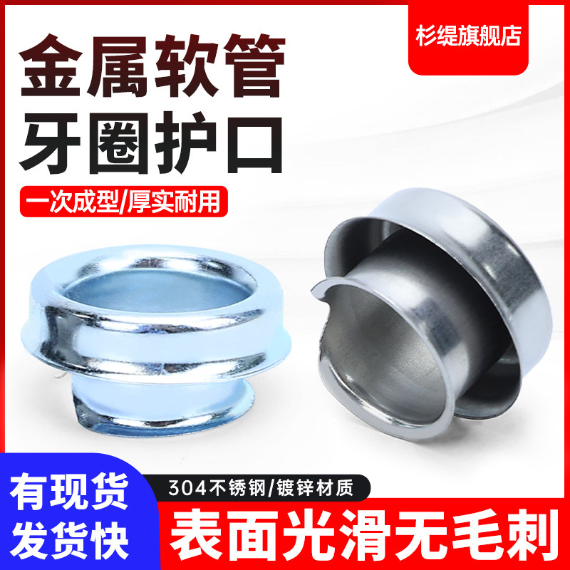 金属护口不锈钢牙圈护圈包塑金属软管镀锌接头铁套软管尾端护套,五金/工具,管接头,淘宝优惠券,粉丝福利购,淘宝优惠卷