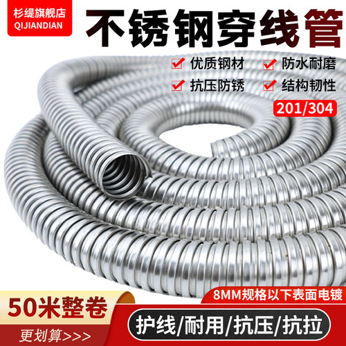 正宗304穿线软管不锈钢金属波纹软管电缆护线管蛇皮管包塑波纹管