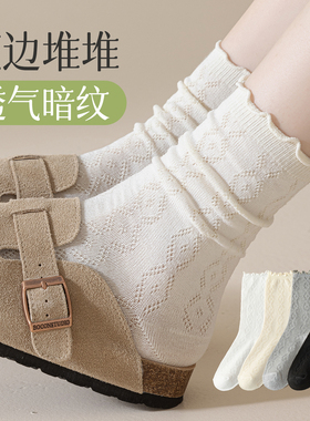 花边袜子女春秋堆堆长袜白色网眼透气中筒袜无骨搭勃肯鞋纯色棉袜