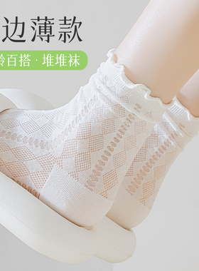白色袜子女夏季薄款中筒袜木耳花边纯棉堆堆袜无骨网眼夏天长筒袜
