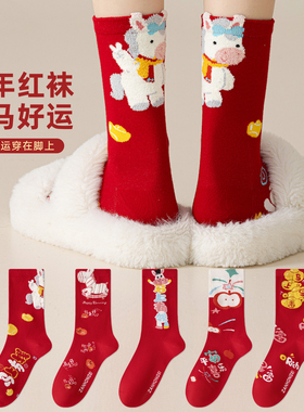 2026马年本命年红色袜子女纯棉中筒袜秋冬季新年属马情侣无骨棉袜