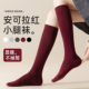 安可拉红袜子女秋冬长筒袜压力显瘦防滑纯色棉袜新年小腿袜配靴子