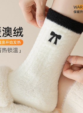 白色袜子女款秋冬毛绒棉袜保暖加绒加厚睡眠地板袜冬天澳绒中筒袜