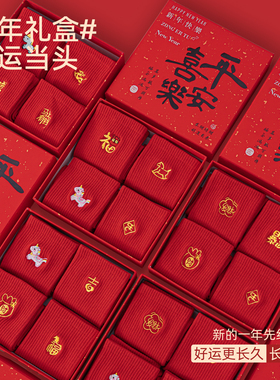 本命年红色袜子女款秋冬季保暖中筒2026马年礼盒男士新年礼物棉袜