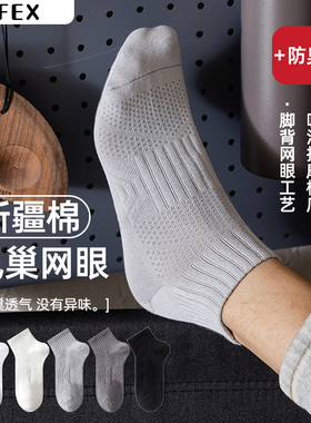 袜子男春夏薄款短筒纯白色ins潮网眼透气吸汗防臭百搭运动棉短袜