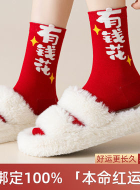 本命年红色袜子2026属马女款秋冬纯棉中筒袜送礼情侣礼盒新年长袜