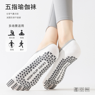 纯棉舞蹈健身运动五指袜 瑜伽袜子女普拉提专业防滑分趾短袜夏薄款