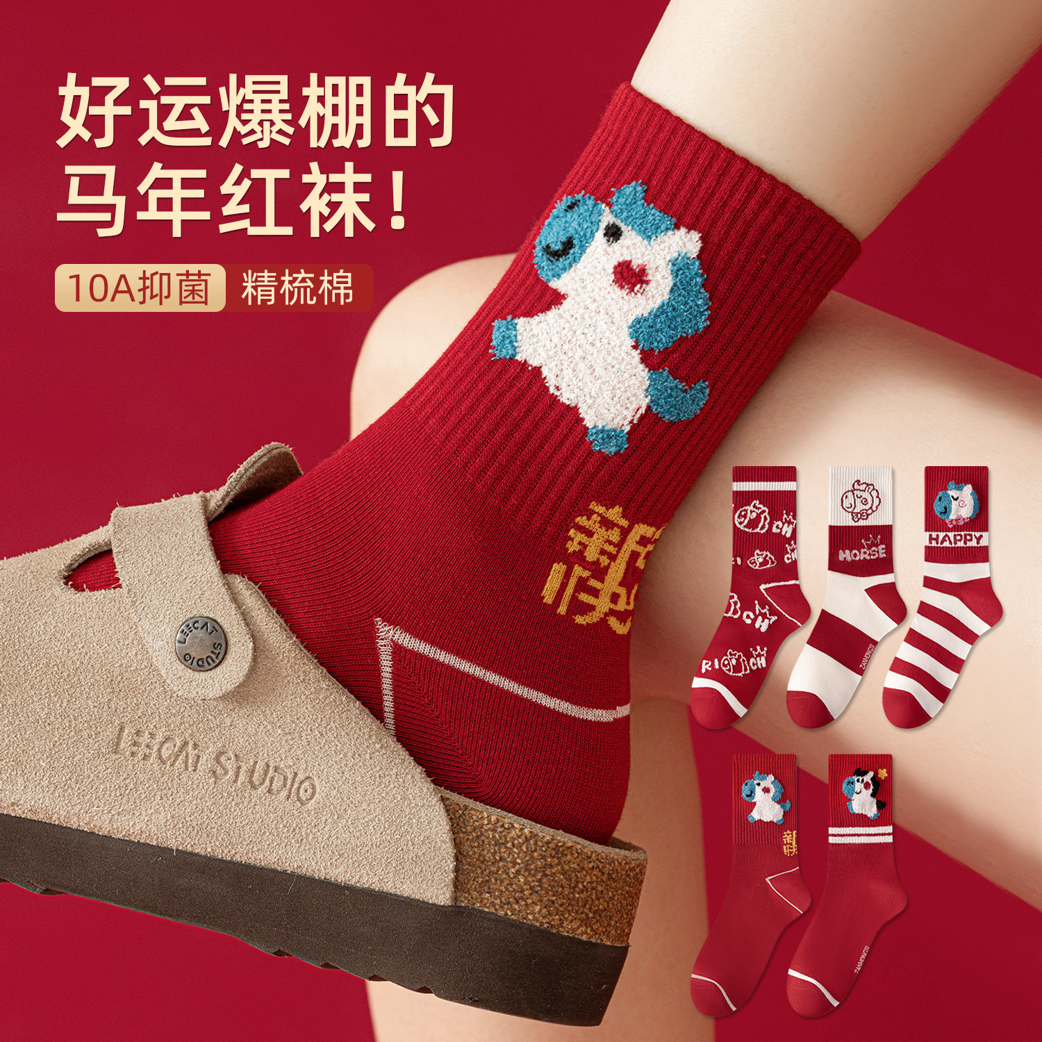 马年本命年袜子女款新年礼物礼盒红色纯棉2026属马秋冬情侣中筒袜,女士内衣/男士内衣/家居服,中筒袜,淘宝优惠券,粉丝福利购,淘宝优惠卷
