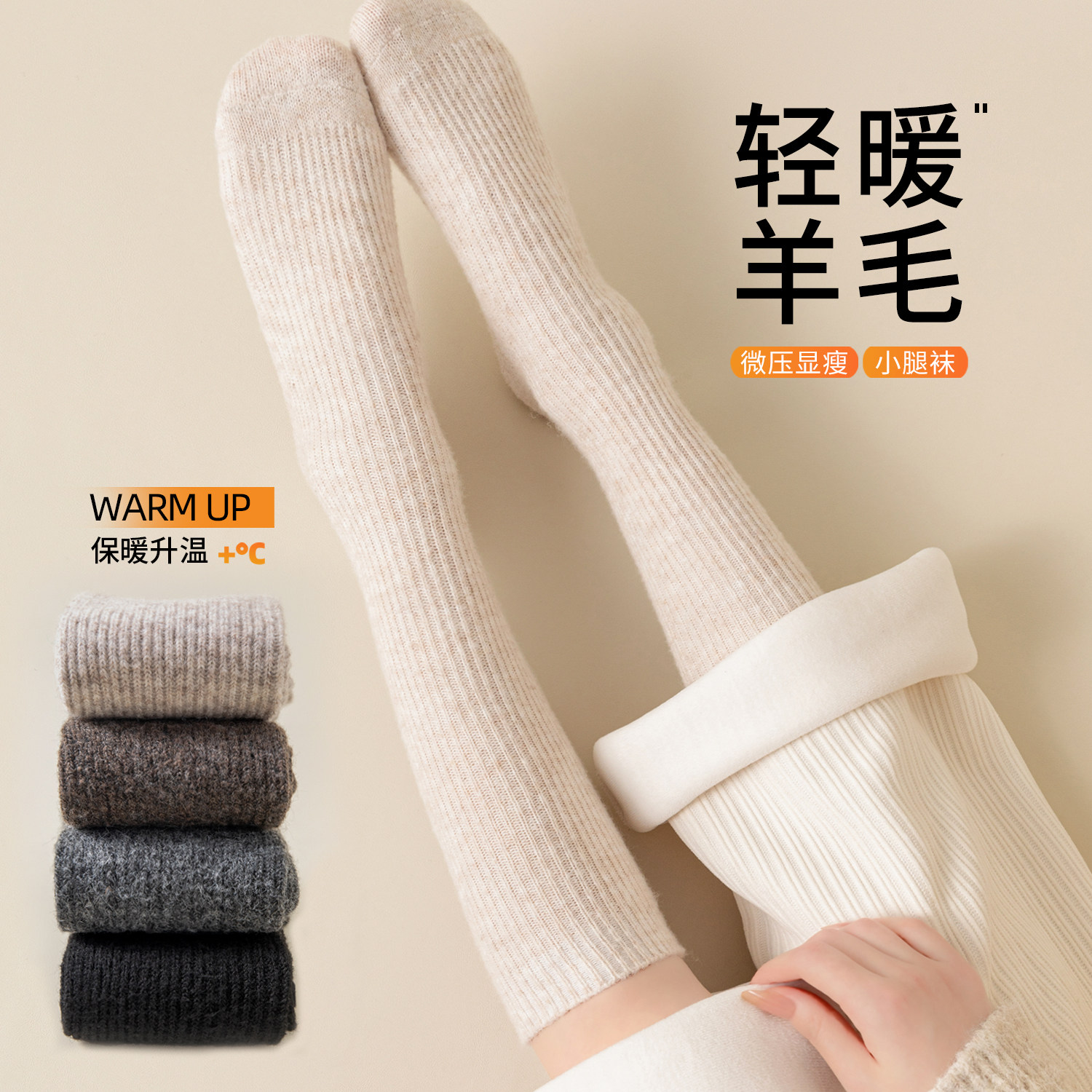 蓄热保暖代替秋裤羊毛小腿袜